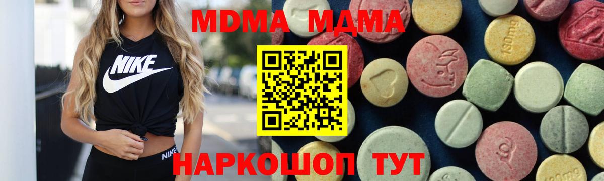Хабаровск  MDMA Molly  MDMA  Вход с VPN 