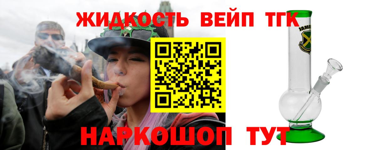 Хабаровск  Дистиллят ТГК вейп с тгк  Вход с VPN 